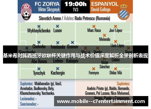 基米希对阵西班牙欧联杯关键作用与战术价值深度解析全景剖析表现 基米希对阵西班牙欧联杯关键作用与战术价值深度解析全景剖析表现
