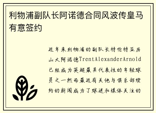 利物浦副队长阿诺德合同风波传皇马有意签约 利物浦副队长阿诺德合同风波传皇马有意签约