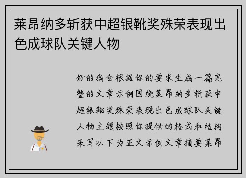 莱昂纳多斩获中超银靴奖殊荣表现出色成球队关键人物 莱昂纳多斩获中超银靴奖殊荣表现出色成球队关键人物