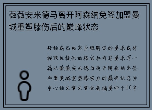 薇薇安米德马离开阿森纳免签加盟曼城重塑膝伤后的巅峰状态 薇薇安米德马离开阿森纳免签加盟曼城重塑膝伤后的巅峰状态