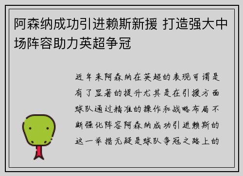 阿森纳成功引进赖斯新援 打造强大中场阵容助力英超争冠 阿森纳成功引进赖斯新援 打造强大中场阵容助力英超争冠