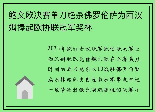 鲍文欧决赛单刀绝杀佛罗伦萨为西汉姆捧起欧协联冠军奖杯 鲍文欧决赛单刀绝杀佛罗伦萨为西汉姆捧起欧协联冠军奖杯