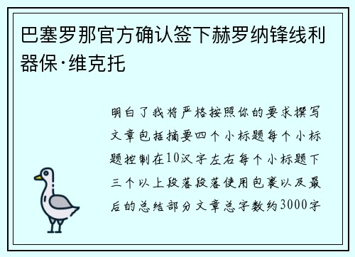 巴塞罗那官方确认签下赫罗纳锋线利器保·维克托 巴塞罗那官方确认签下赫罗纳锋线利器保·维克托