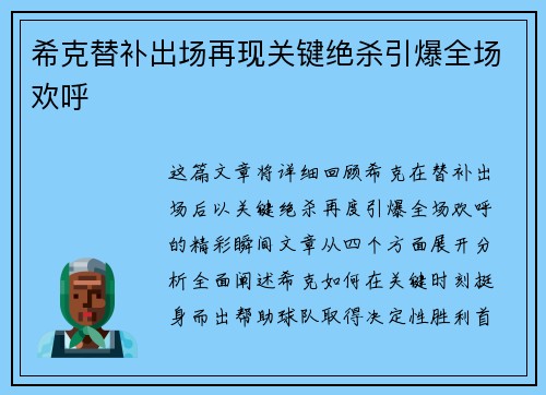 希克替补出场再现关键绝杀引爆全场欢呼 希克替补出场再现关键绝杀引爆全场欢呼