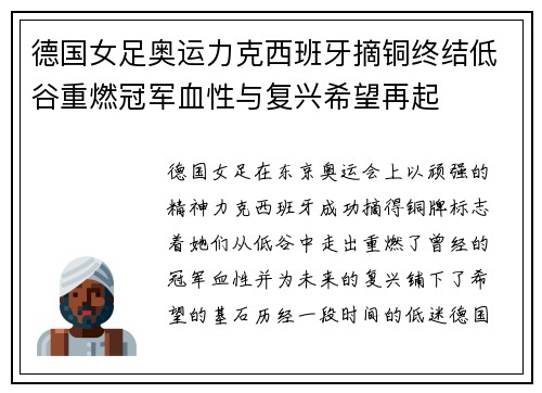 德国女足奥运力克西班牙摘铜终结低谷重燃冠军血性与复兴希望再起 德国女足奥运力克西班牙摘铜终结低谷重燃冠军血性与复兴希望再起