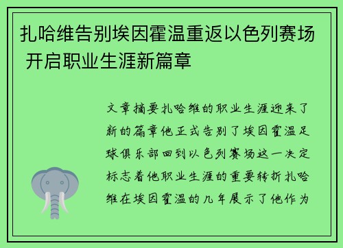 扎哈维告别埃因霍温重返以色列赛场 开启职业生涯新篇章