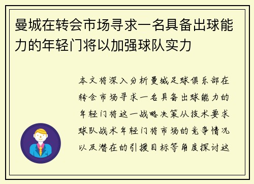 曼城在转会市场寻求一名具备出球能力的年轻门将以加强球队实力 曼城在转会市场寻求一名具备出球能力的年轻门将以加强球队实力